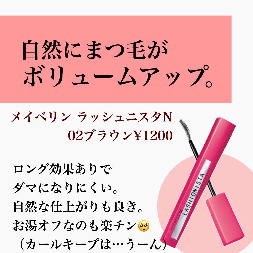 モテマスカラ リペア Br(ブラウン)/UZU BY FLOWFUSHI/マスカラ下地を使ったクチコミ（3枚目）