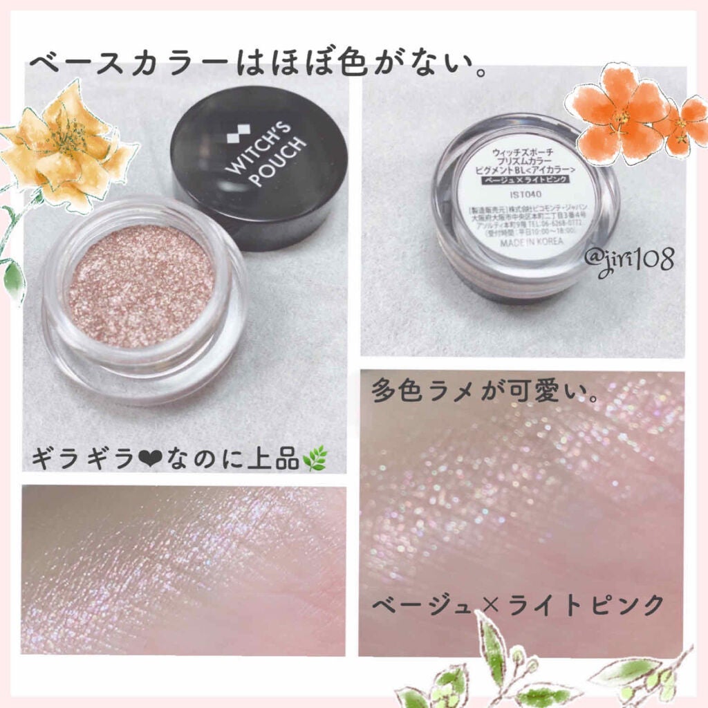 プリズムカラーピグメント/Witch's Pouch/単色アイシャドウを使ったクチコミ(2枚目)