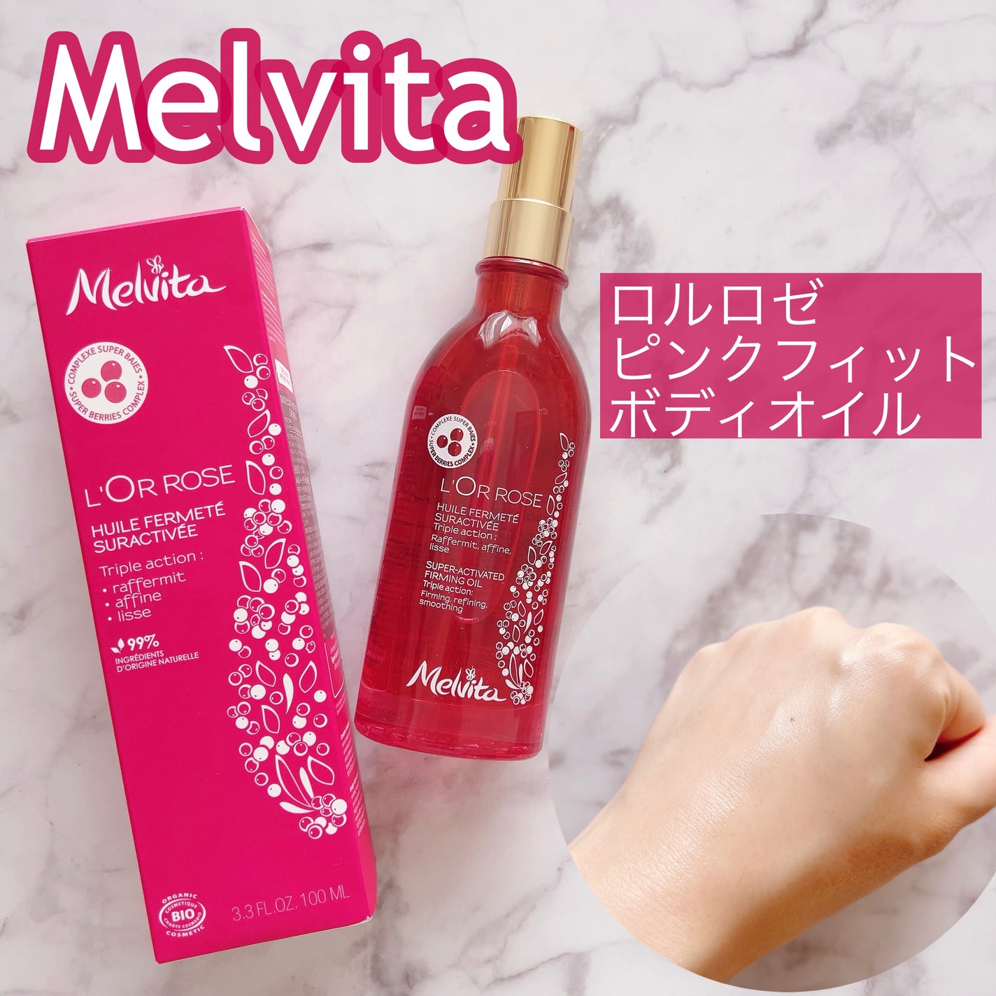 ロルロゼ ピンクフィット ボディオイル/Melvita/ボディオイルを使ったクチコミ(1枚目)