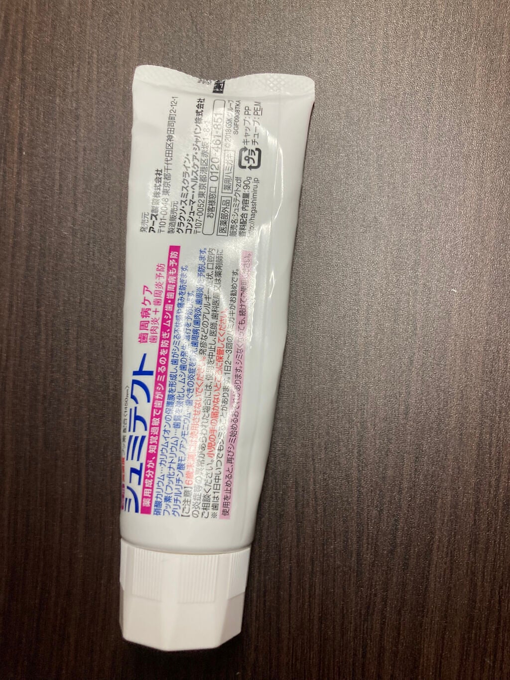 薬用シュミテクト 歯周病ケア/シュミテクト/歯磨き粉を使ったクチコミ(2枚目)