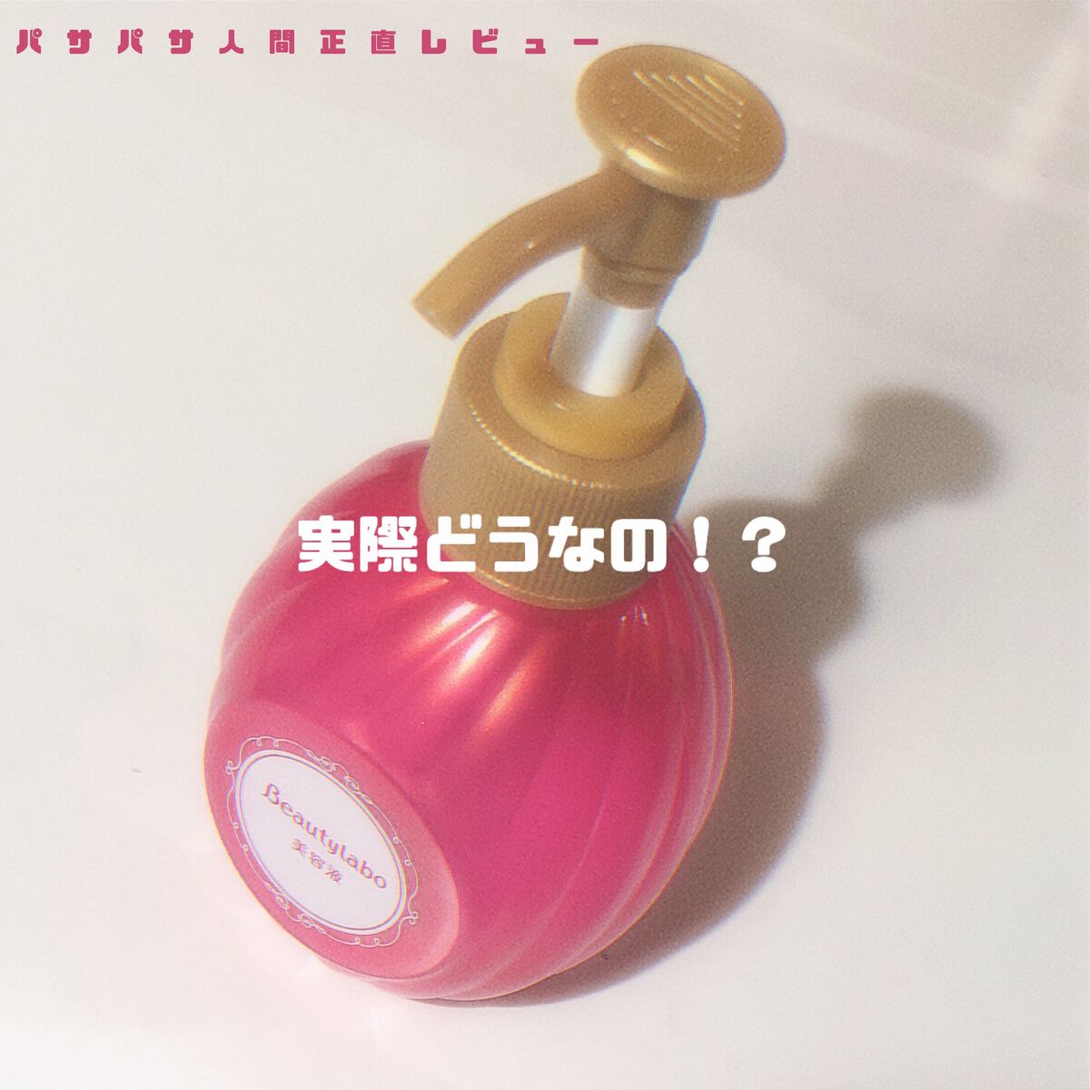 補修ミルク もっととてもしっとり/ビューティラボ/ヘアミルクを使ったクチコミ(1枚目)