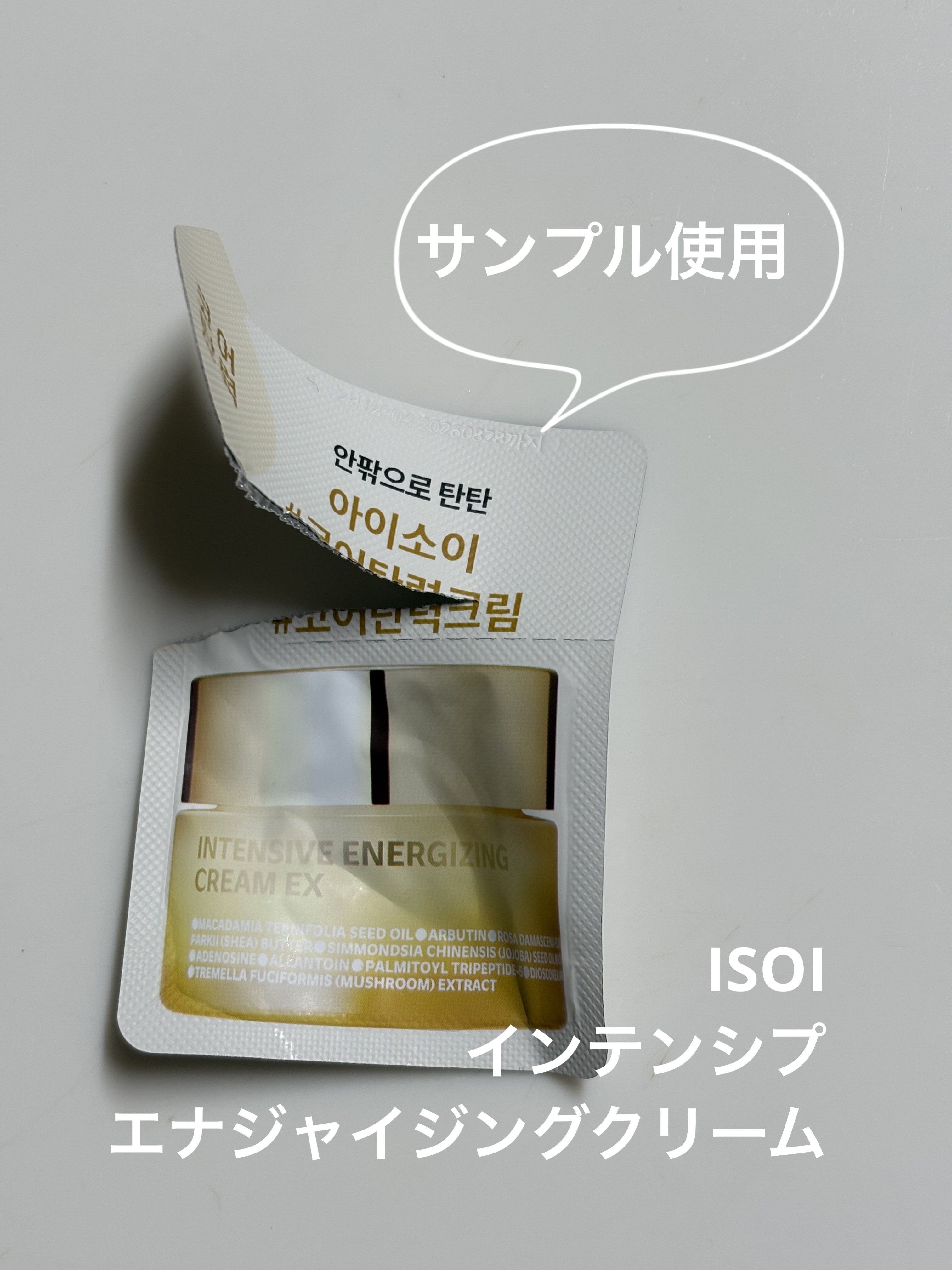 インテンシプエナジャイジングクリーム/ISOI/フェイスクリームを使ったクチコミ（1枚目）