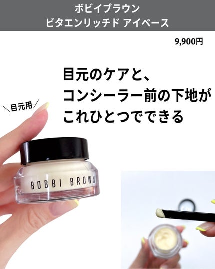 ビタエンリッチドクリーム&フェイスベース/BOBBI BROWN/化粧下地を使ったクチコミ(4枚目)