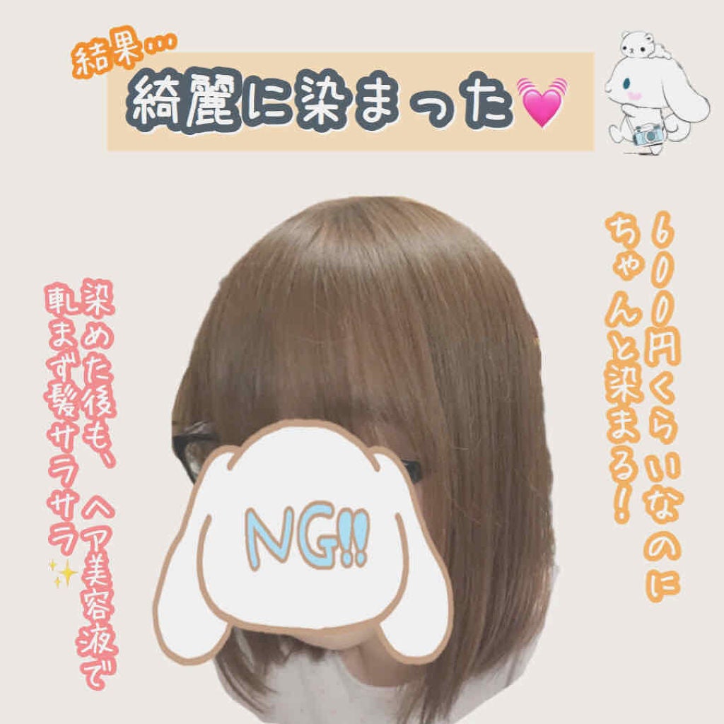ホイップヘアカラー/ビューティラボ/ヘアカラーを使ったクチコミ(3枚目)