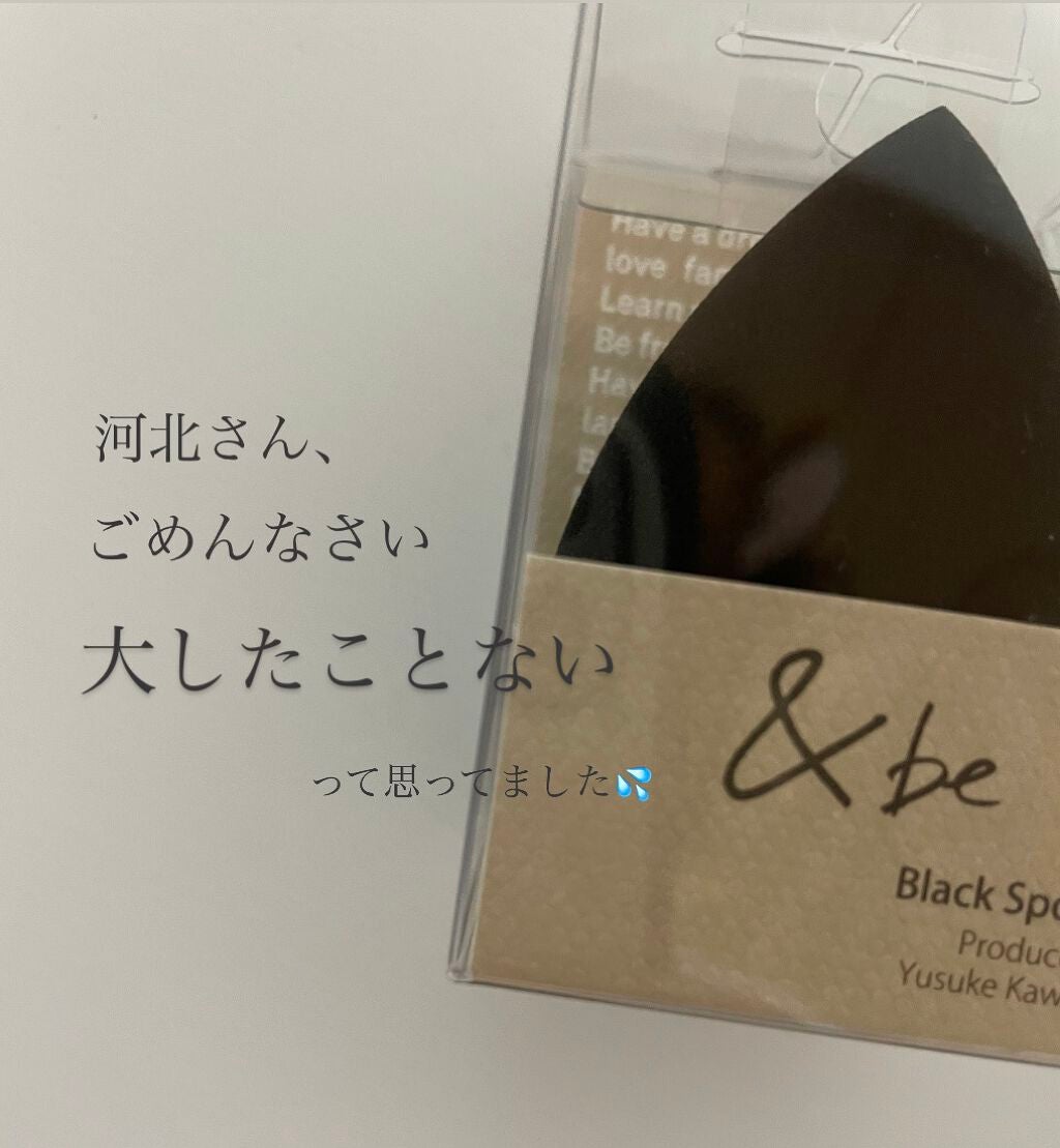 &be ブラックスポンジ/&be/パフ・スポンジを使ったクチコミ(1枚目)