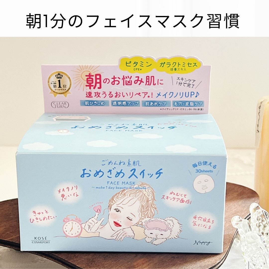 クリアターン ごめんね素肌 おめざめスイッチマスク/クリアターン/シートマスク・パックを使ったクチコミ（1枚目）