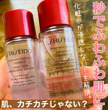 トリートメントソフナー エンリッチド/SHISEIDO/化粧水を使ったクチコミ(1枚目)