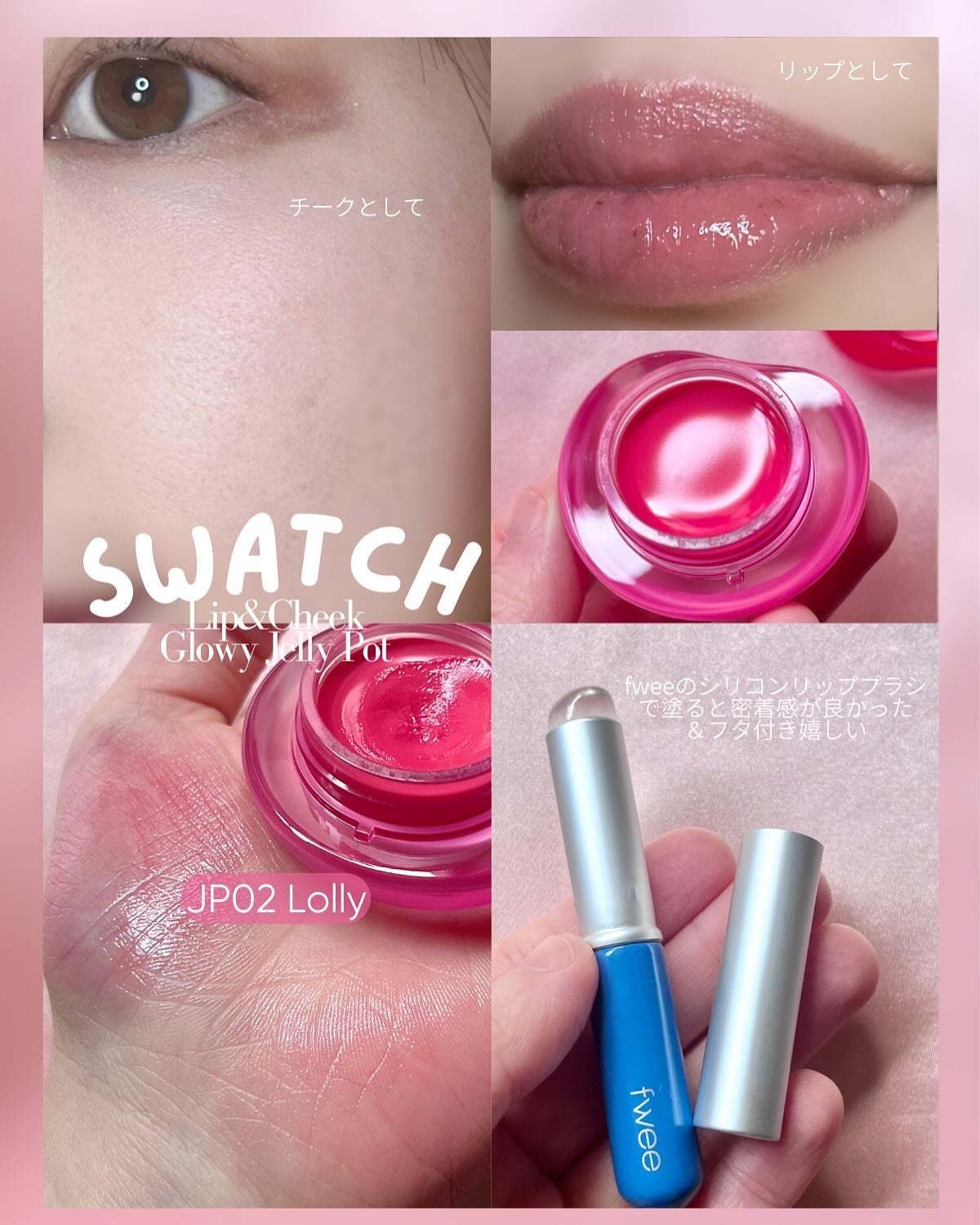 フィー リップアンドチーク グローイジェリーポット/fwee/リップグロスを使ったクチコミ(6枚目)