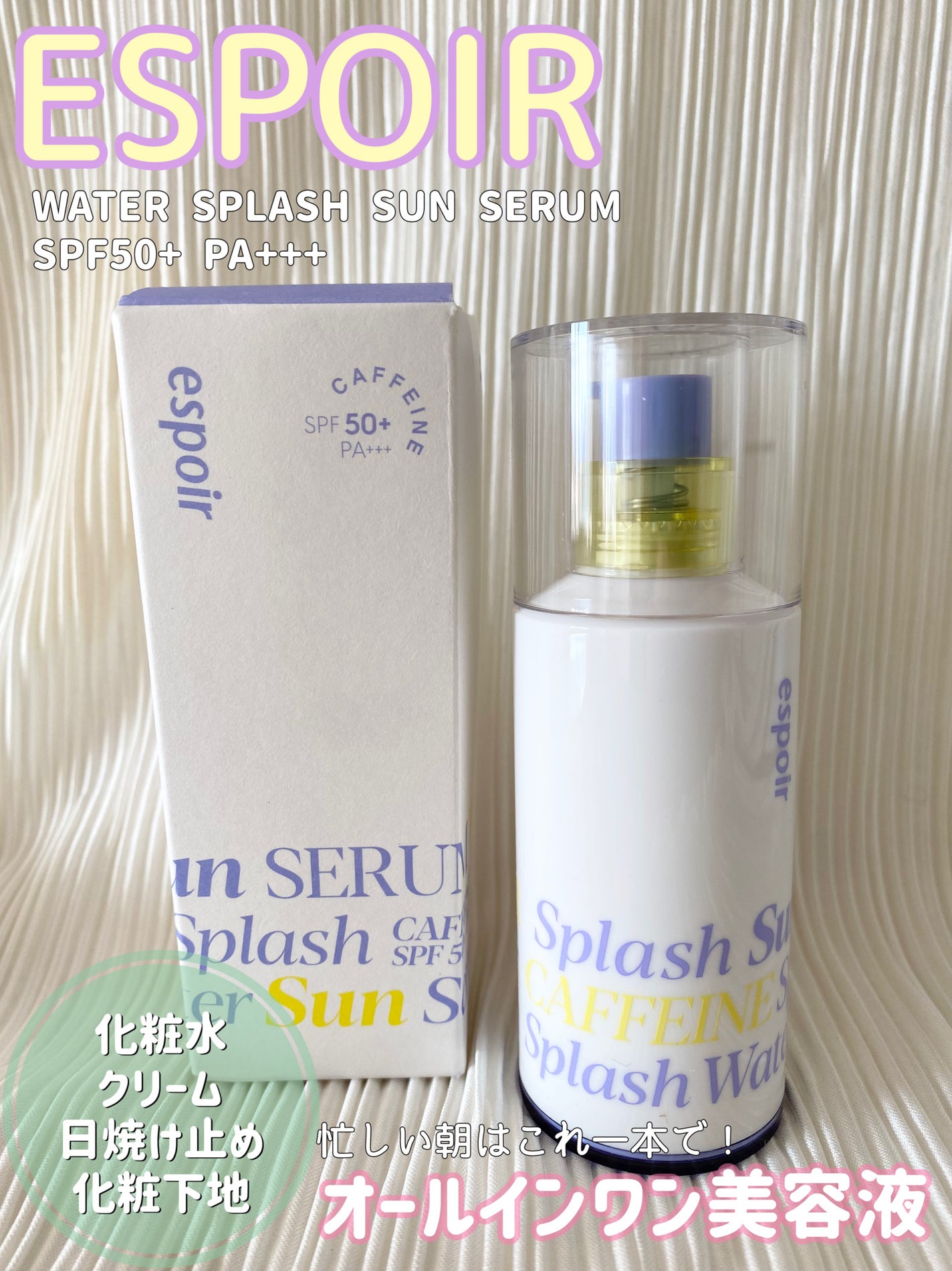エスポア ウォータースプラッシュサンセラム/espoir/日焼け止めクリームを使ったクチコミ(1枚目)