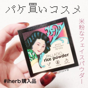 Rice Powder/palladio/ルースパウダーを使ったクチコミ（1枚目）