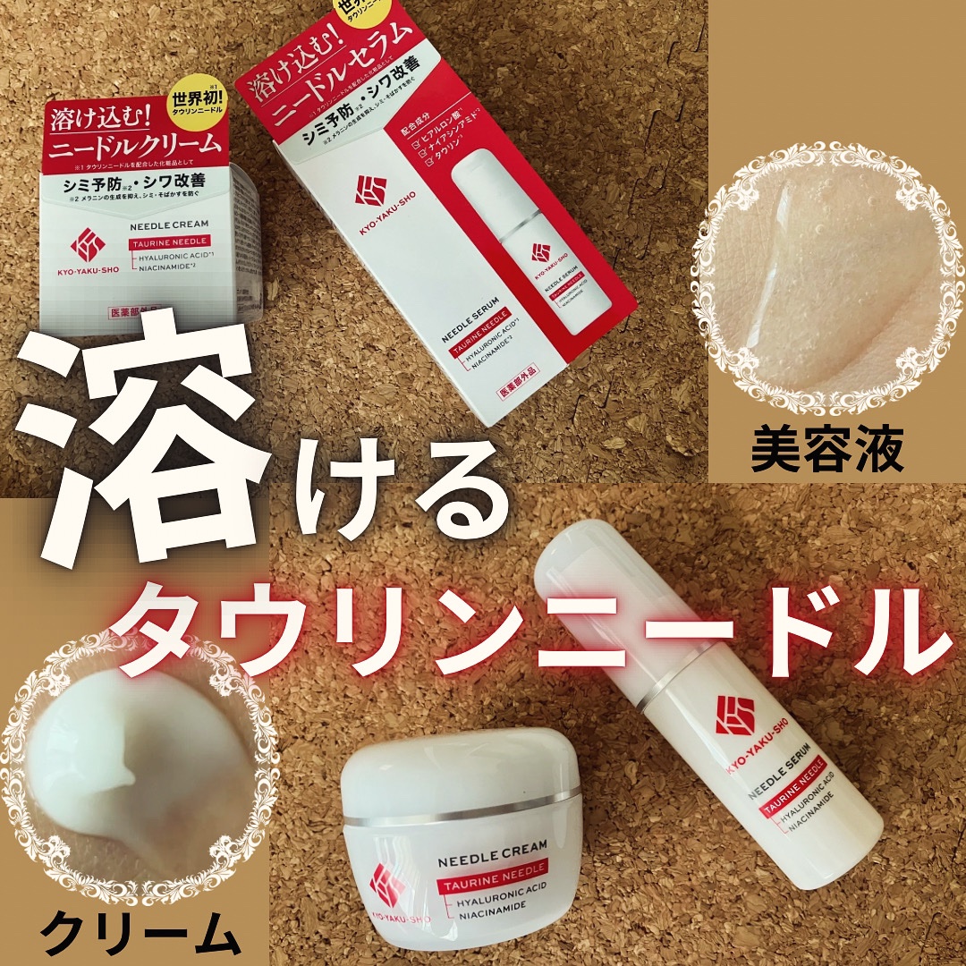 京薬粧 薬用ニードル美容液/京薬粧/美容液を使ったクチコミ（1枚目）