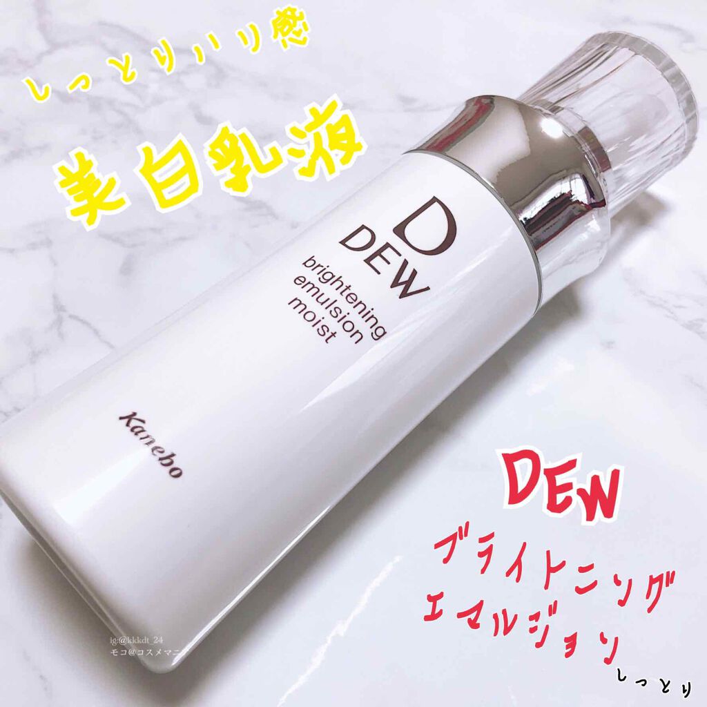 ブライトニングエマルジョン しっとり/DEW/乳液を使ったクチコミ（1枚目）