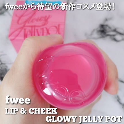 フィー リップアンドチーク グローイジェリーポット/fwee/リップグロスを使ったクチコミ(1枚目)