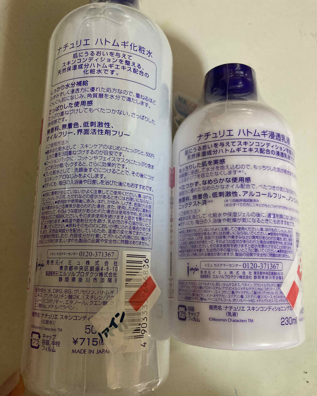 ハトムギ浸透乳液(ナチュリエ スキンコンディショニングミルク)/ナチュリエ/乳液を使ったクチコミ（2枚目）