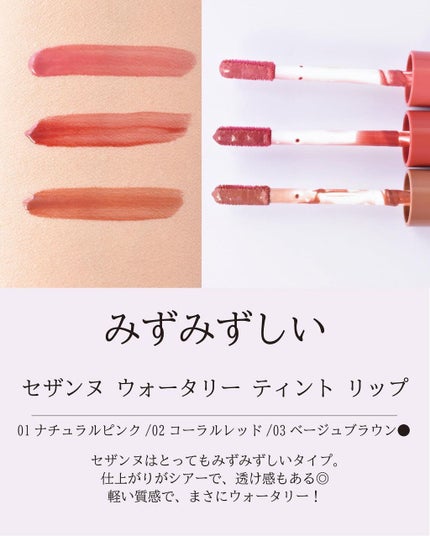 ウォータリーティントリップ/CEZANNE/リップティントを使ったクチコミ(4枚目)