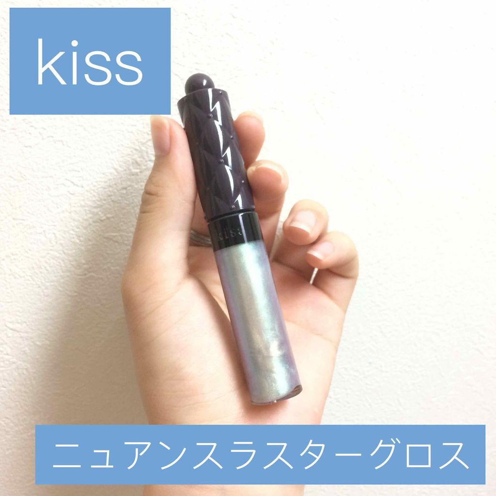 ニュアンスラスターグロス/KiSS/リップグロスを使ったクチコミ（1枚目）