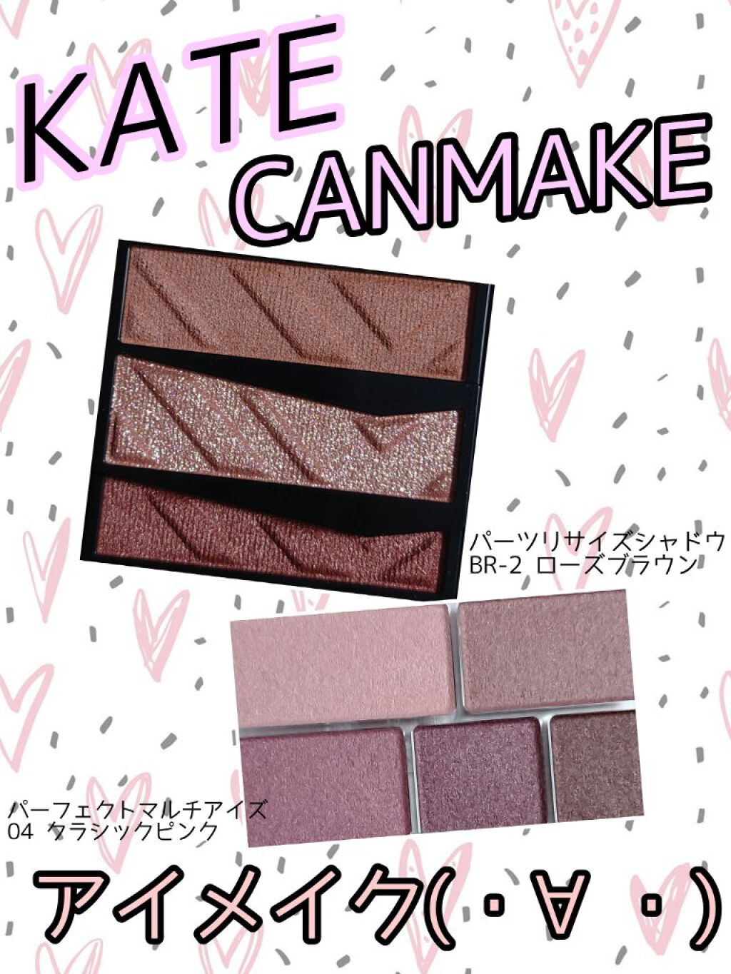 パーツリサイズシャドウ/KATE/アイシャドウパレットを使ったクチコミ（1枚目）