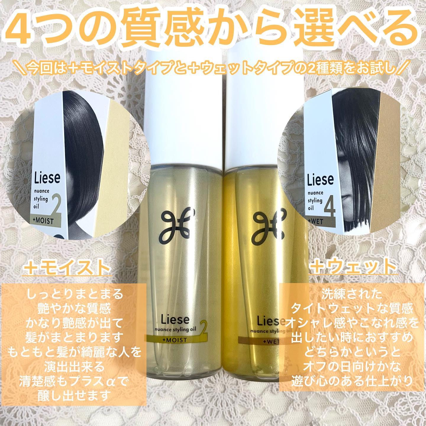 ニュアンススタイリングオイル ＋ウェット/リーゼ/ヘアオイルを使ったクチコミ（2枚目）