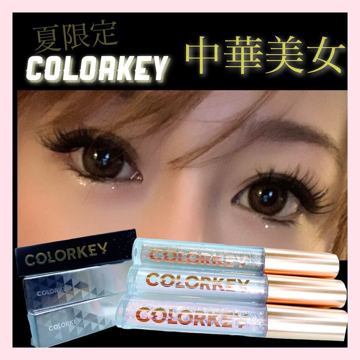 スパークリングギャラクシーリキッドアイシャドウ/COLORKEY/リキッドアイシャドウを使ったクチコミ(7枚目)