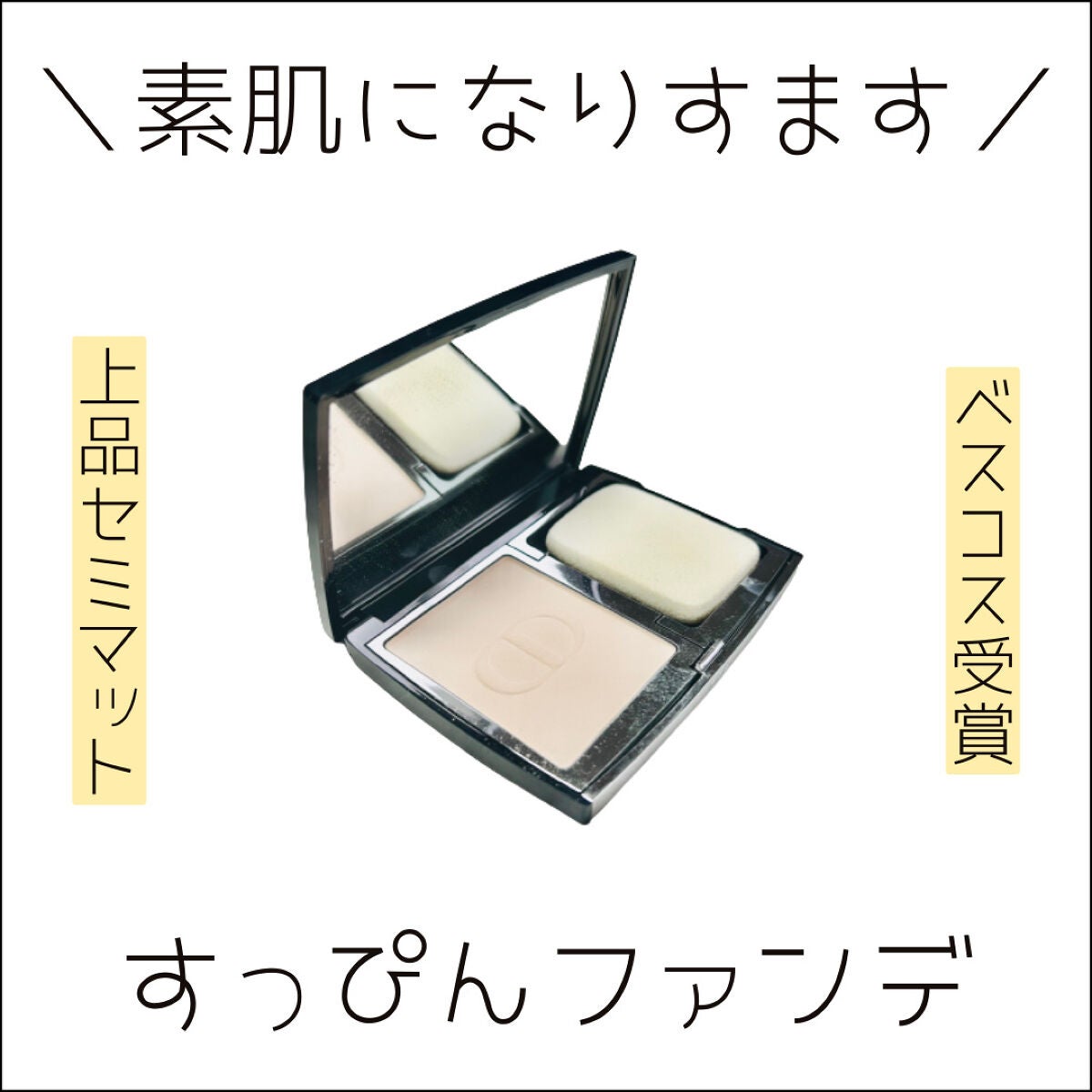 ディオールスキン フォーエヴァー コンパクト ナチュラル ベルベット/Dior/パウダーファンデーションを使ったクチコミ(1枚目)