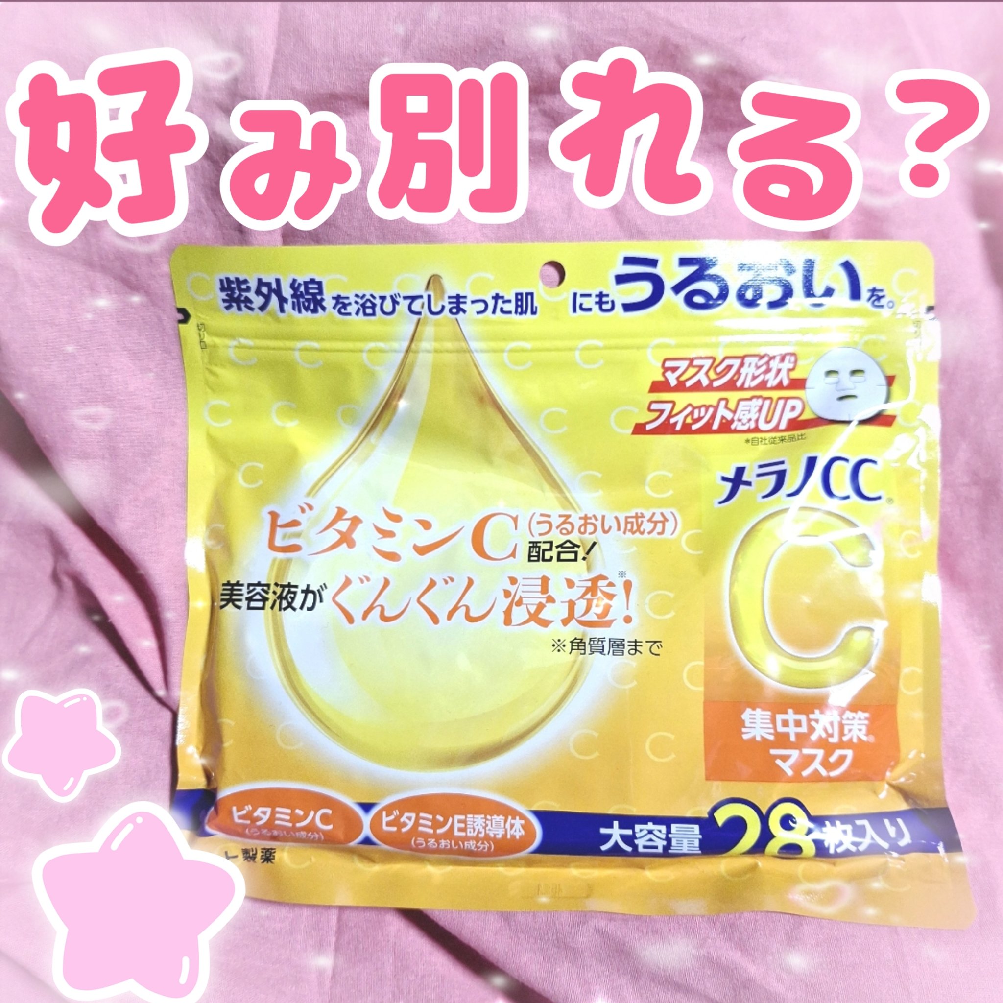 集中対策マスク/メラノCC/シートマスク・パックを使ったクチコミ（1枚目）