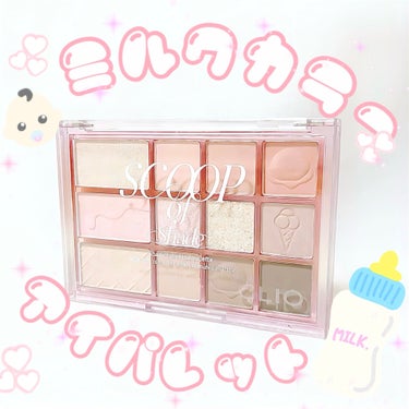 シェード アンド シャドウ パレット 03 SCOOP OF SHADE/CLIO/アイシャドウパレットを使ったクチコミ（1枚目）