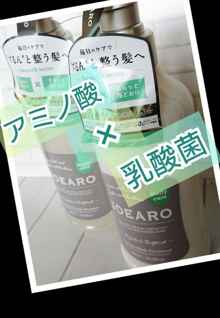 スムースクレンズシャンプー/スムーススリークトリートメント/JOEARO/市販シャンプーを使ったクチコミ(1枚目)