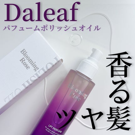 LPT Perfume Polish Oil Blooming Rose/Daleaf/その他スタイリングを使ったクチコミ(1枚目)