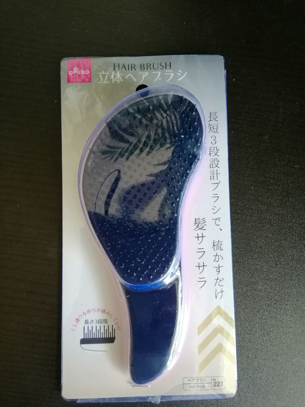 立体ヘアブラシ/DAISO/ヘアブラシを使ったクチコミ（1枚目）