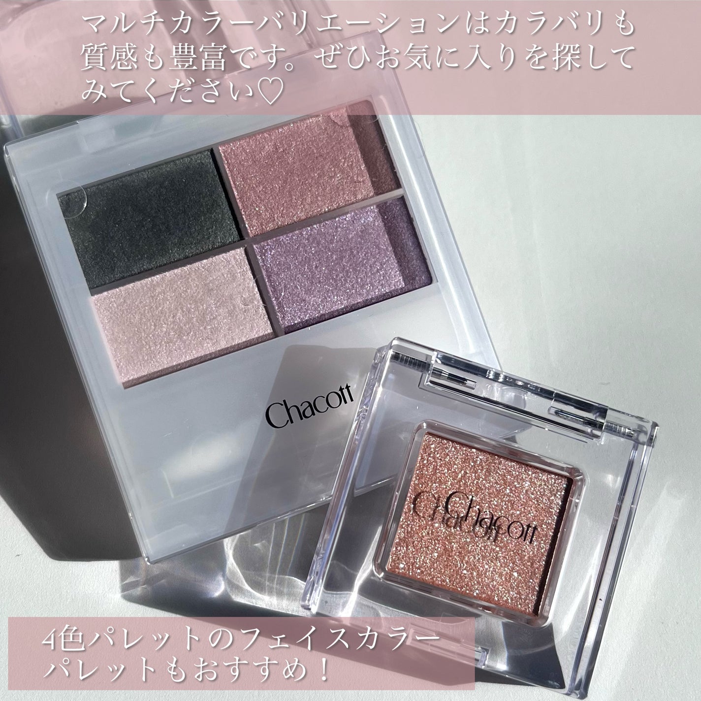 マルチカラーバリエーション スパークル/チャコット・コスメティクス/単色アイシャドウを使ったクチコミ(9枚目)