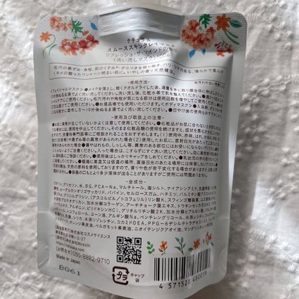 ナチュラカ スムーススキンクレイマスク/NatuLaka/洗い流すパック・マスクを使ったクチコミ(4枚目)
