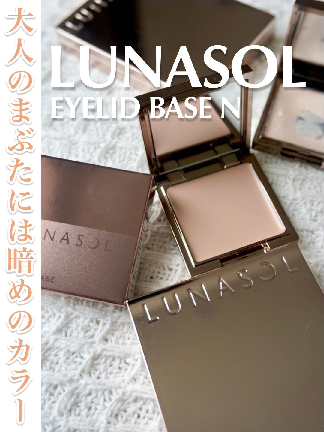 アイリッドベース(N)/LUNASOL/アイシャドウベースを使ったクチコミ(1枚目)