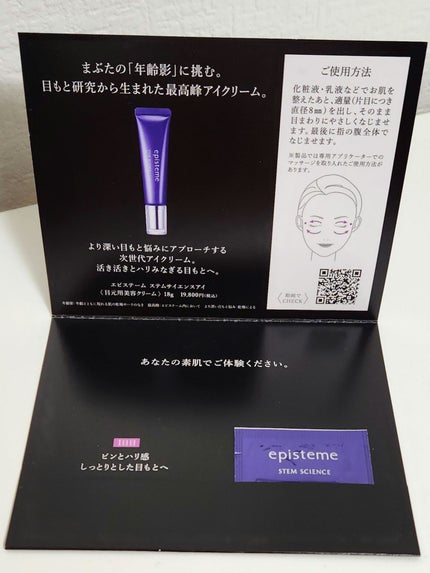試してみた】ステムサイエンスアイ エピステームの効果・肌質別 試してみた】ステムサイエンスアイ エピステームの効果・肌質別