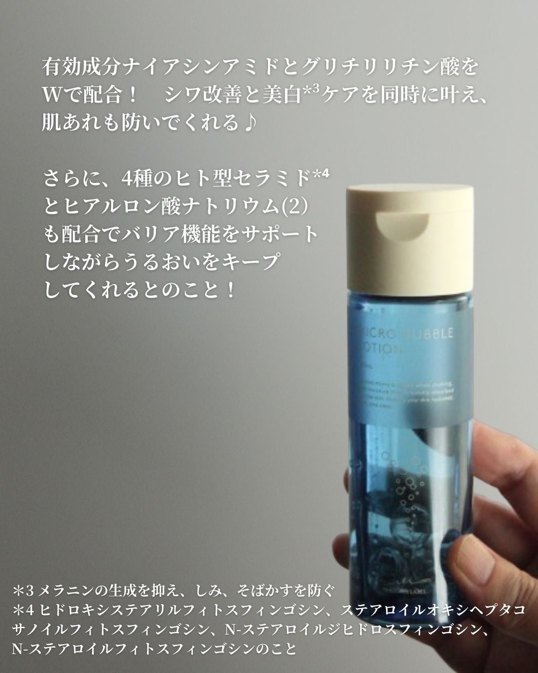 薬用マイクロバブルローション/Macchia Label/化粧水を使ったクチコミ(3枚目)