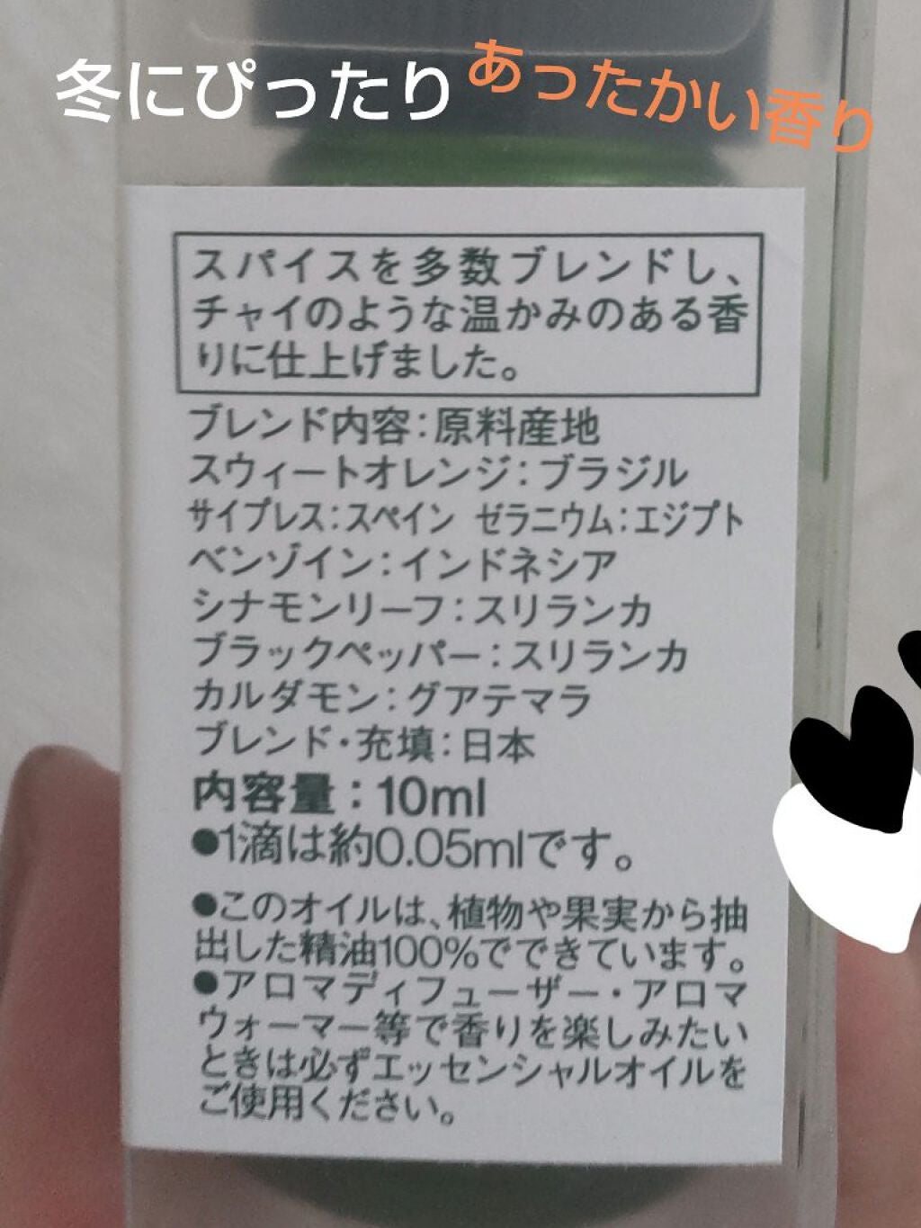 ブレンドエッセンシャルオイル・おやすみ/無印良品/アロマオイルを使ったクチコミ(2枚目)