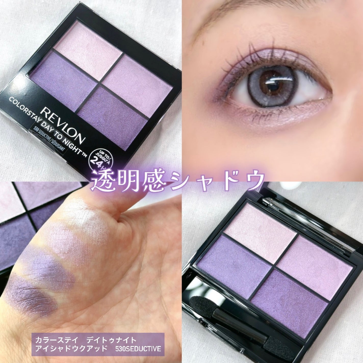 レブロン カラーステイ デイ トゥ ナイト アイシャドウ クアッド/REVLON/アイシャドウパレットを使ったクチコミ(1枚目)