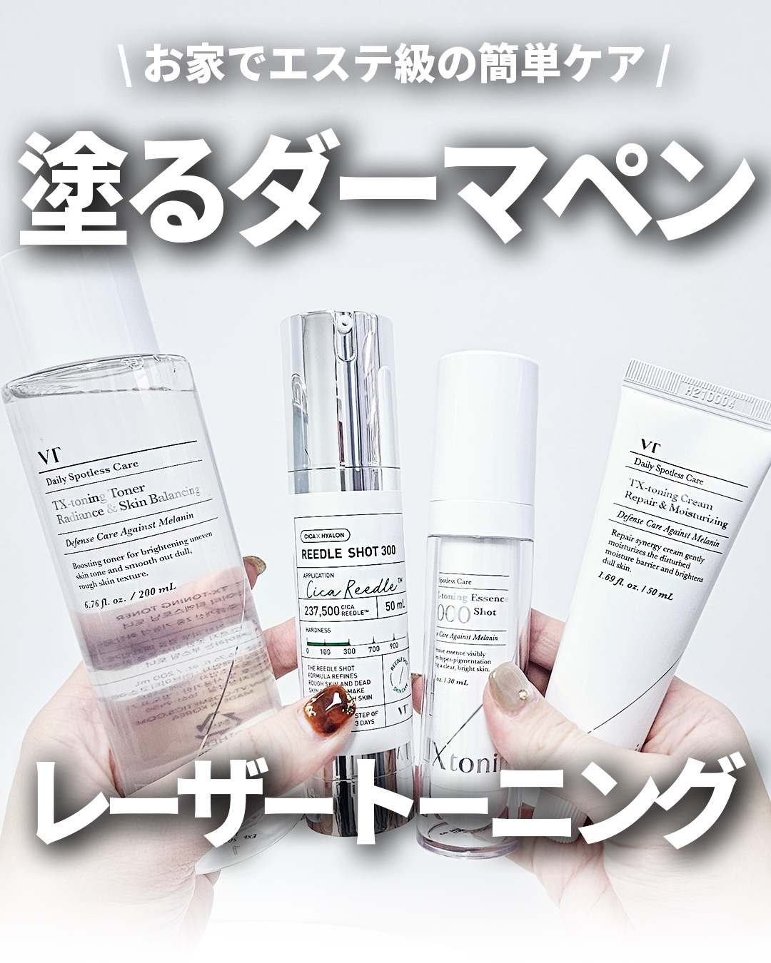 リードルショット300/VT/美容液を使ったクチコミ（1枚目）