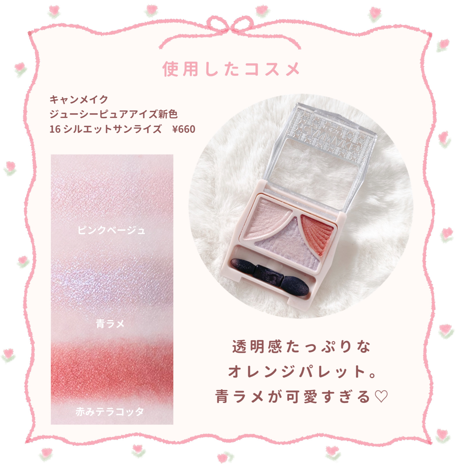 ジューシーピュアアイズ/キャンメイク/アイシャドウパレットを使ったクチコミ（2枚目）