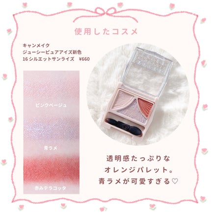 ジューシーピュアアイズ/キャンメイク/アイシャドウパレットを使ったクチコミ(2枚目)