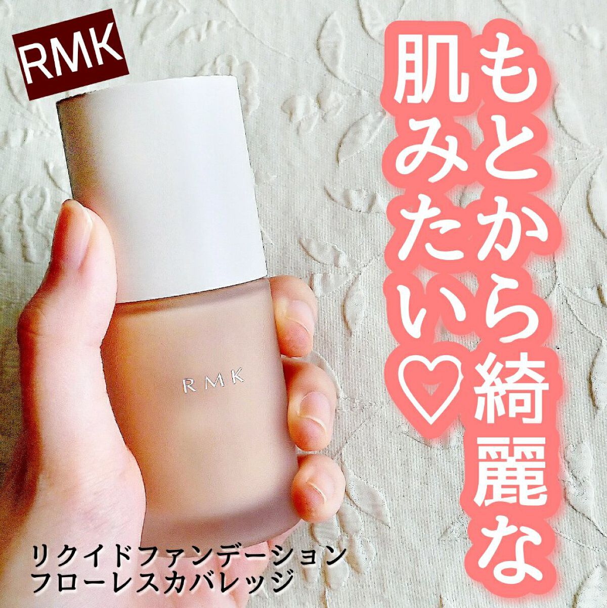 RMK リクイドファンデーション フローレスカバレッジ/RMK/リキッドファンデーションを使ったクチコミ(1枚目)