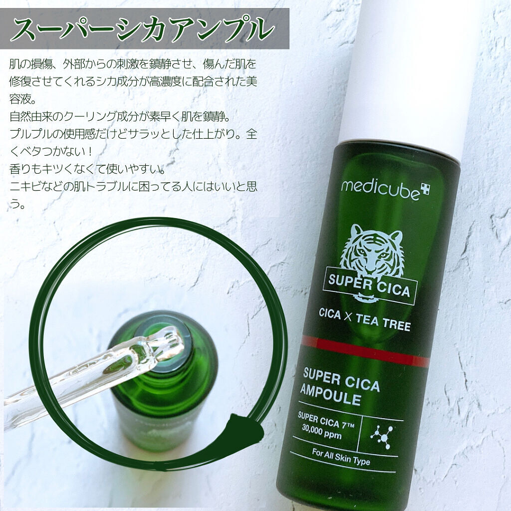 スーパーシカアンプル/MEDICUBE/美容液を使ったクチコミ（3枚目）