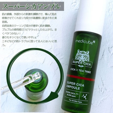 スーパーシカクリーム/MEDICUBE/フェイスクリームを使ったクチコミ(3枚目)