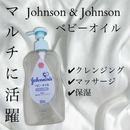 ベビーオイル 無香料 300ml/ジョンソンベビー/ボディオイルを使ったクチコミ(1枚目)