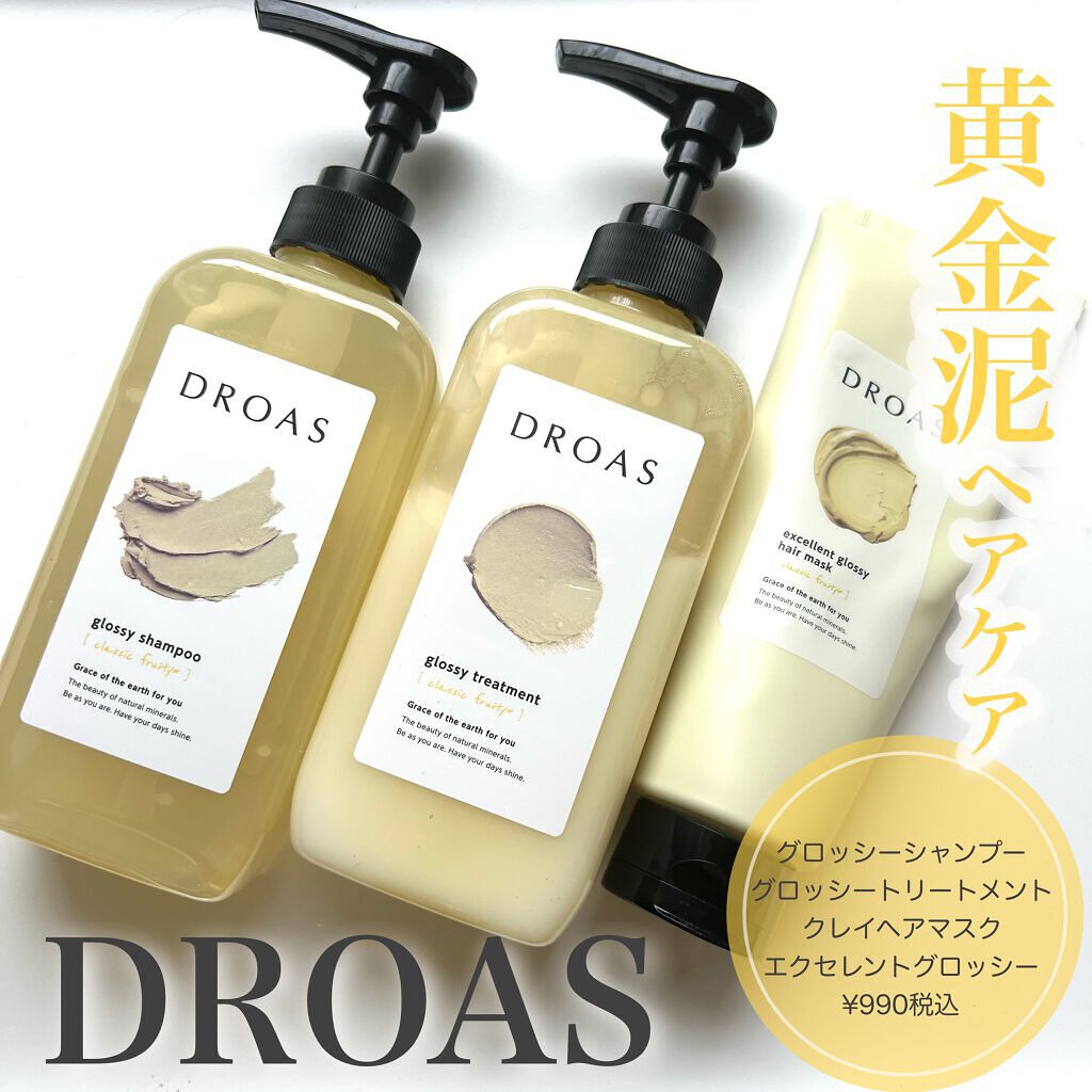 グロッシートリートメント/DROAS/シャンプー・コンディショナーを使ったクチコミ（1枚目）