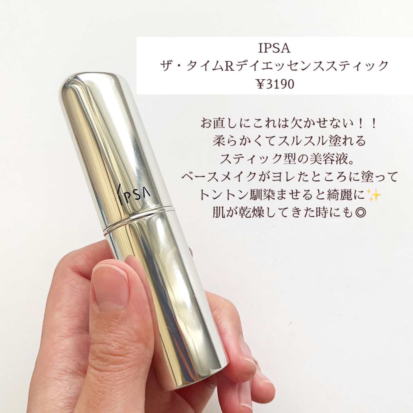 ザ・タイムR デイエッセンススティック/IPSA/美容液を使ったクチコミ(2枚目)