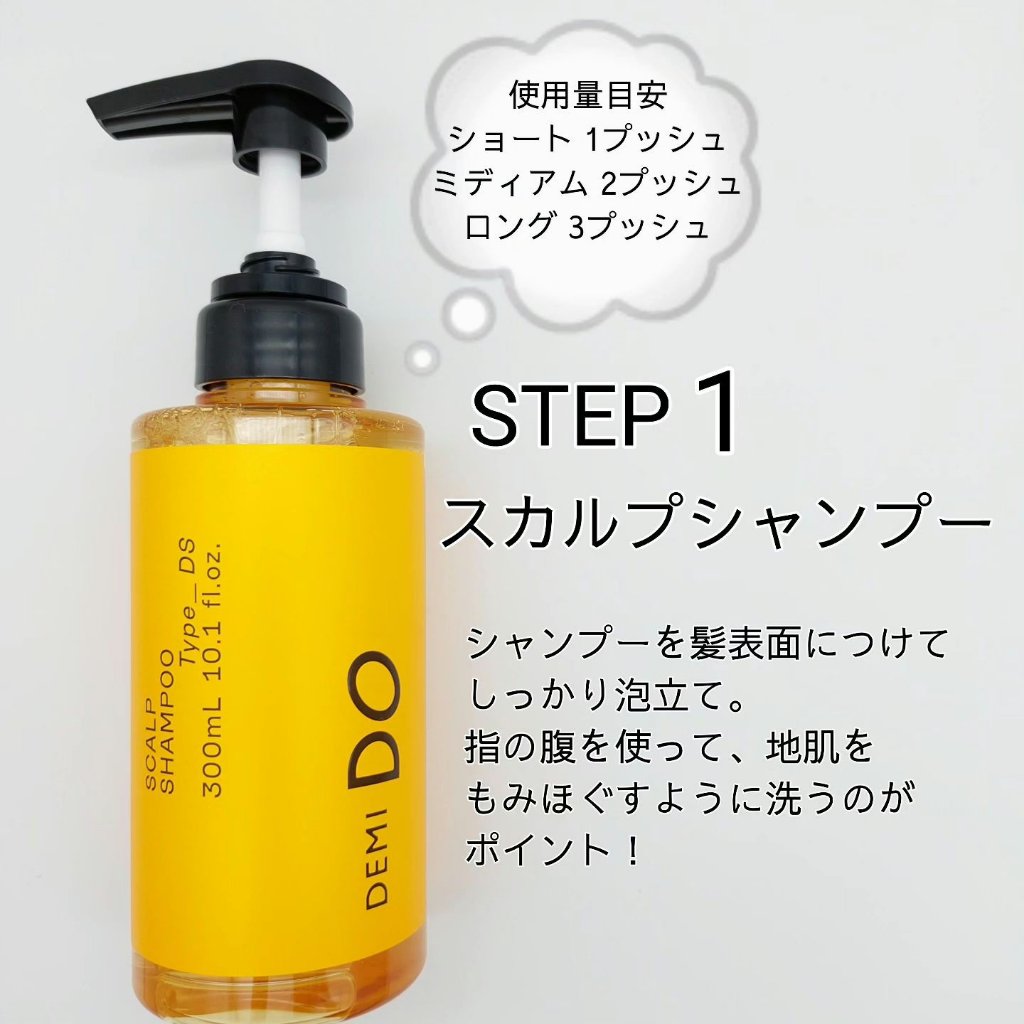 スカルプシャンプー/ トリートメント タイプ MS/DEMI DO/サロンシャンプーを使ったクチコミ（3枚目）