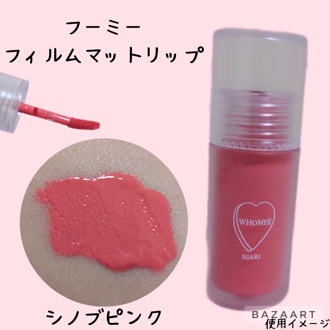 WHOMEE フィルムマットリップのクチコミ「🌹WHOMEE　フィルムマットリップ
WEB限定色シノブピンク🩷

斜めカットのチップで塗りや.....」（1枚目）