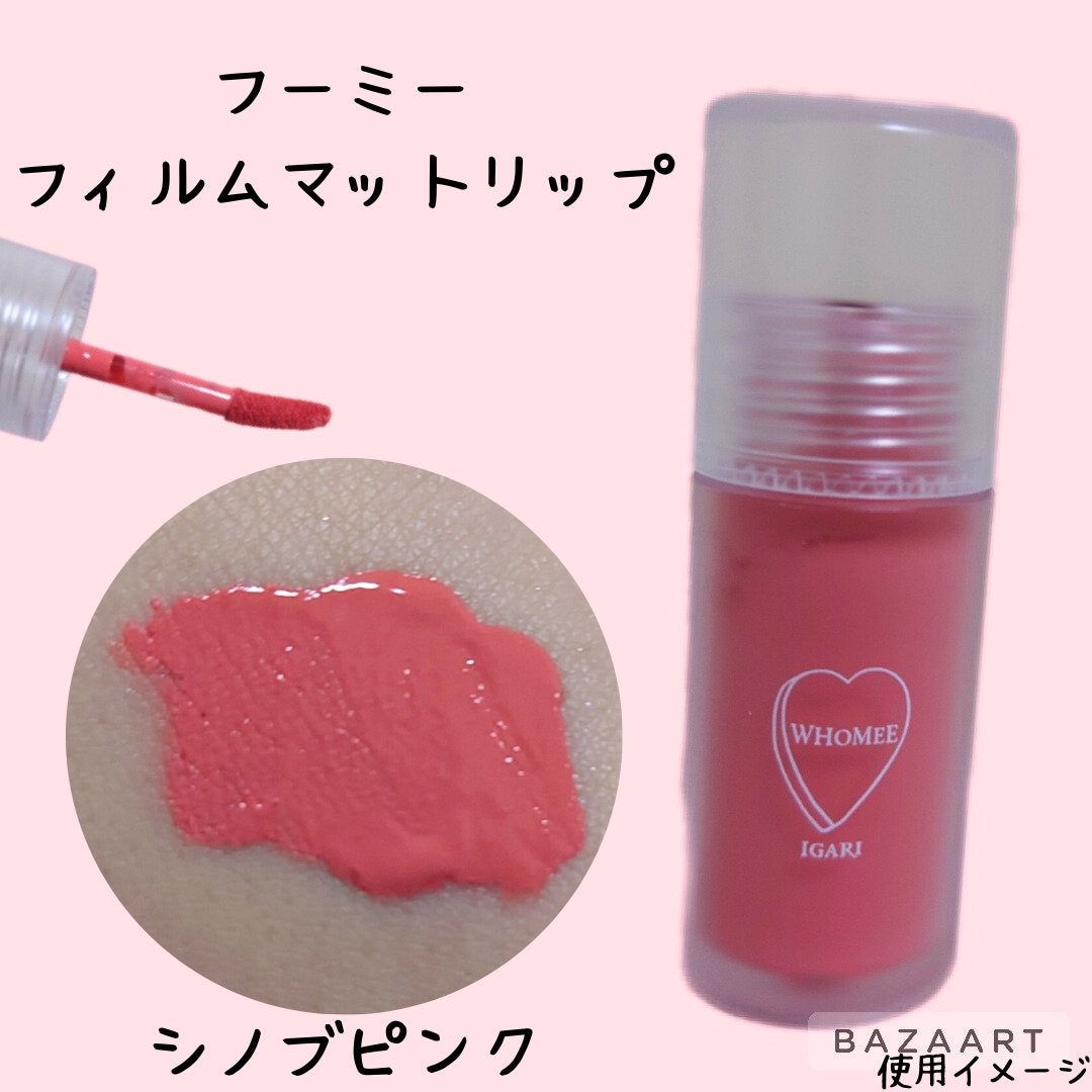 フィルムマットリップ/WHOMEE/口紅を使ったクチコミ(1枚目)