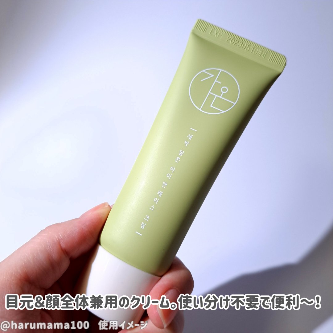 Sprout Eye & Face Cream/カオン/フェイスクリームを使ったクチコミ（2枚目）