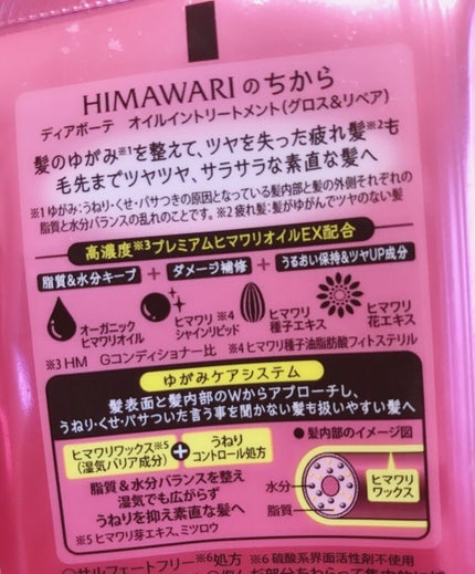 オイルイントリートメント(グロス&リペア)/ディアボーテ/洗い流すヘアトリートメントを使ったクチコミ(2枚目)